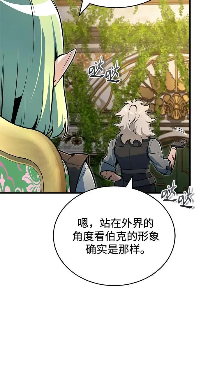 《魔法学院的伪装教师》[第138话] 安贝拉·伯克图8