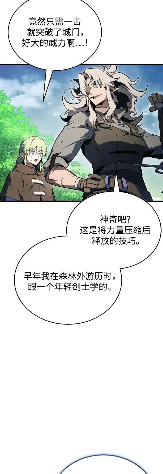 《魔法学院的伪装教师》[第139话] 突击图17