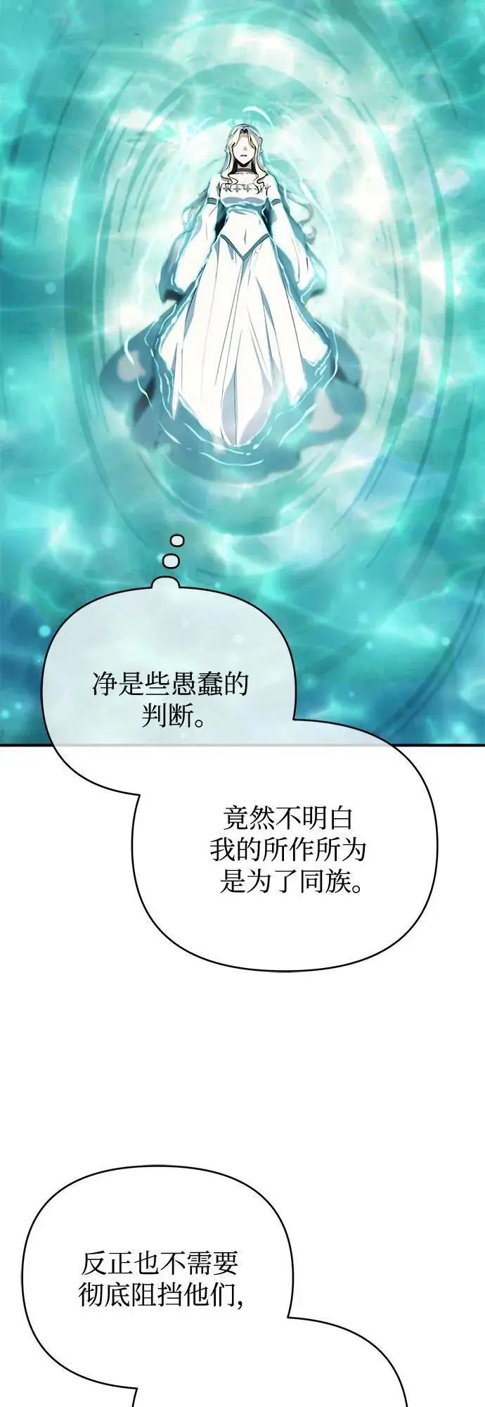 《魔法学院的伪装教师》[第139话] 突击图21