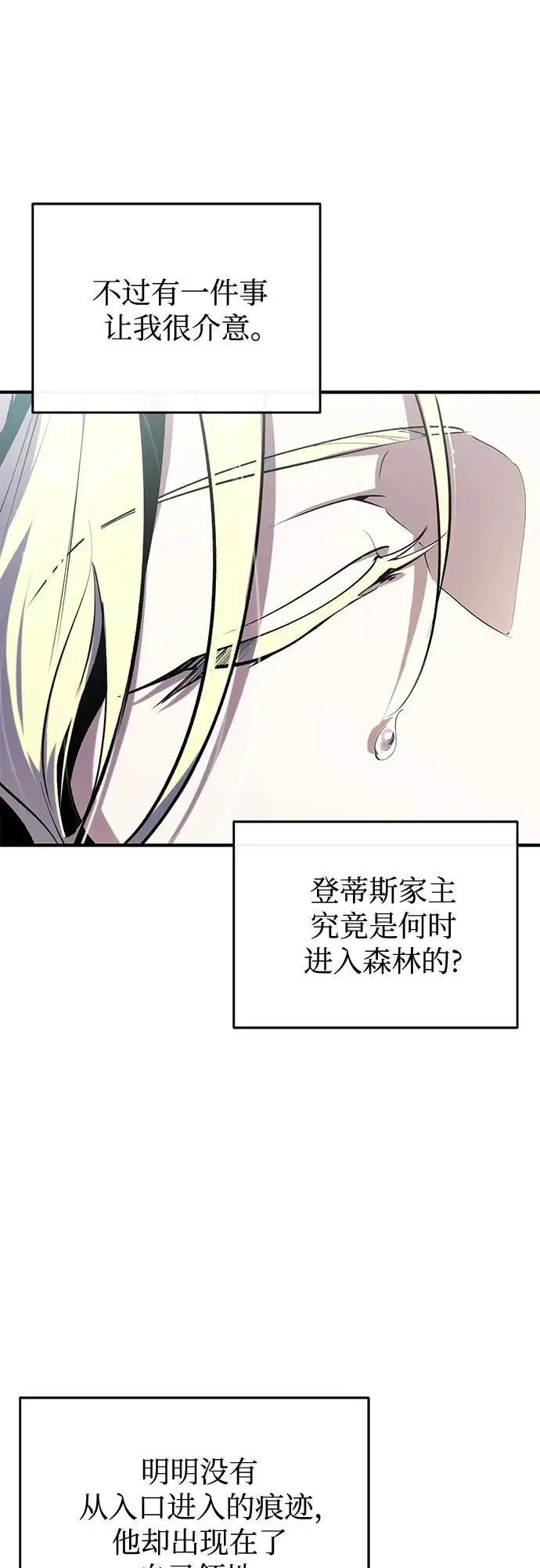 《魔法学院的伪装教师》[第139话] 突击图23