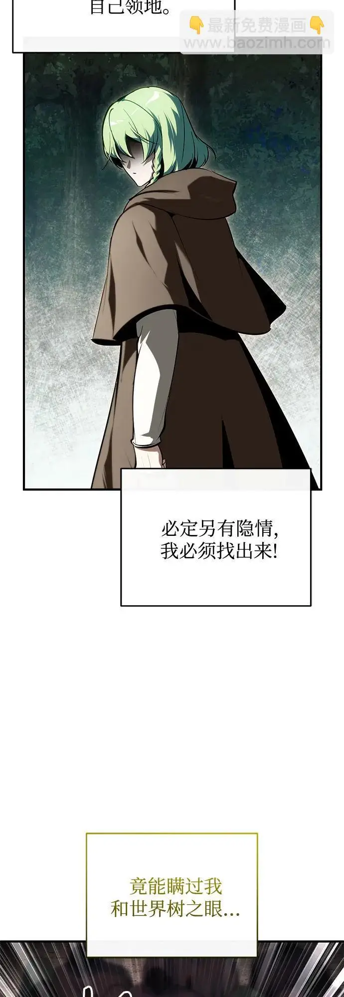 《魔法学院的伪装教师》[第139话] 突击图24