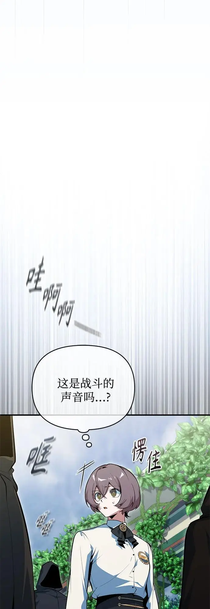 《魔法学院的伪装教师》[第139话] 突击图30