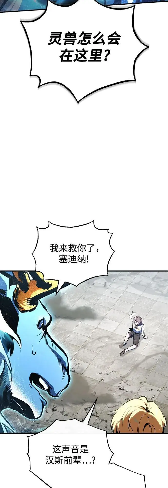 《魔法学院的伪装教师》[第139话] 突击图37