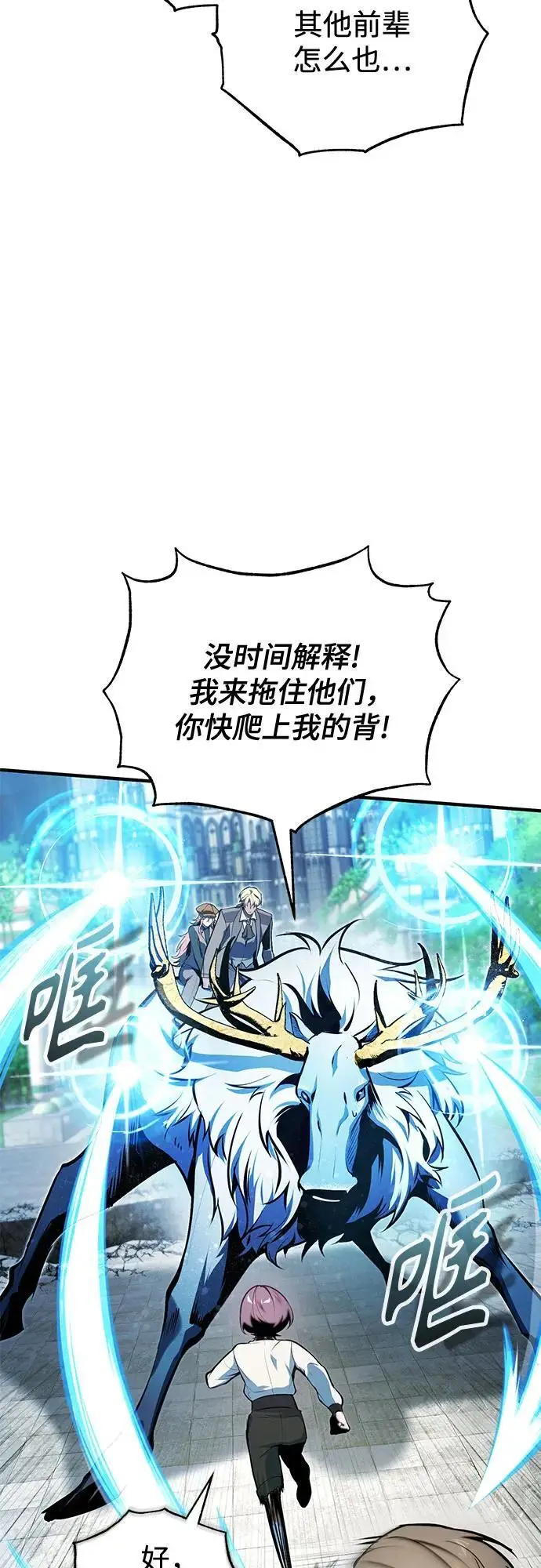 《魔法学院的伪装教师》[第139话] 突击图38