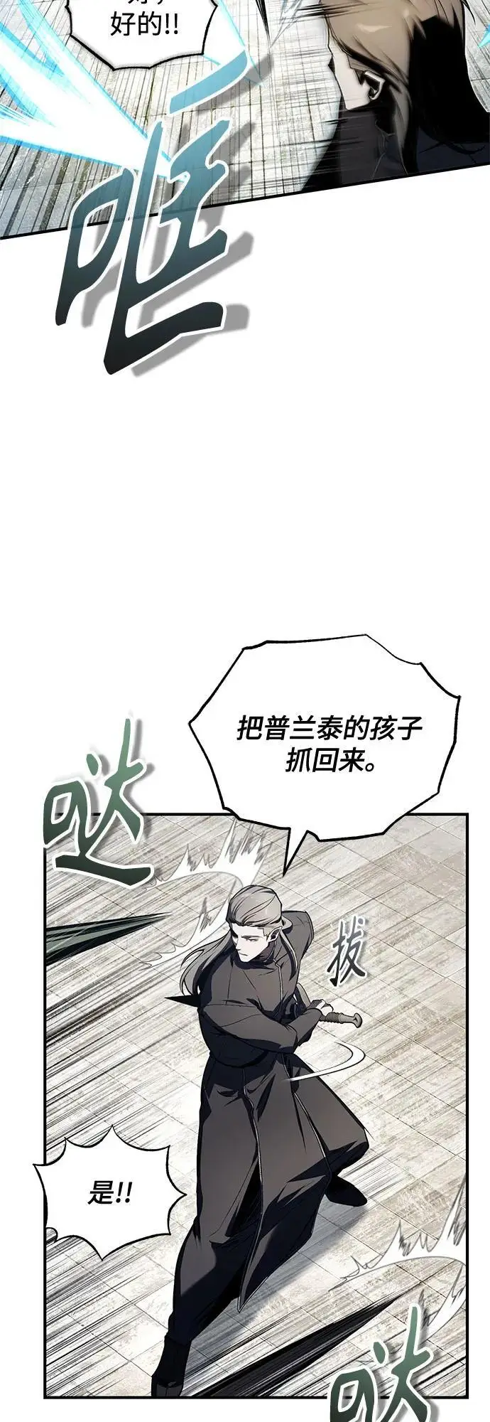 《魔法学院的伪装教师》[第139话] 突击图39