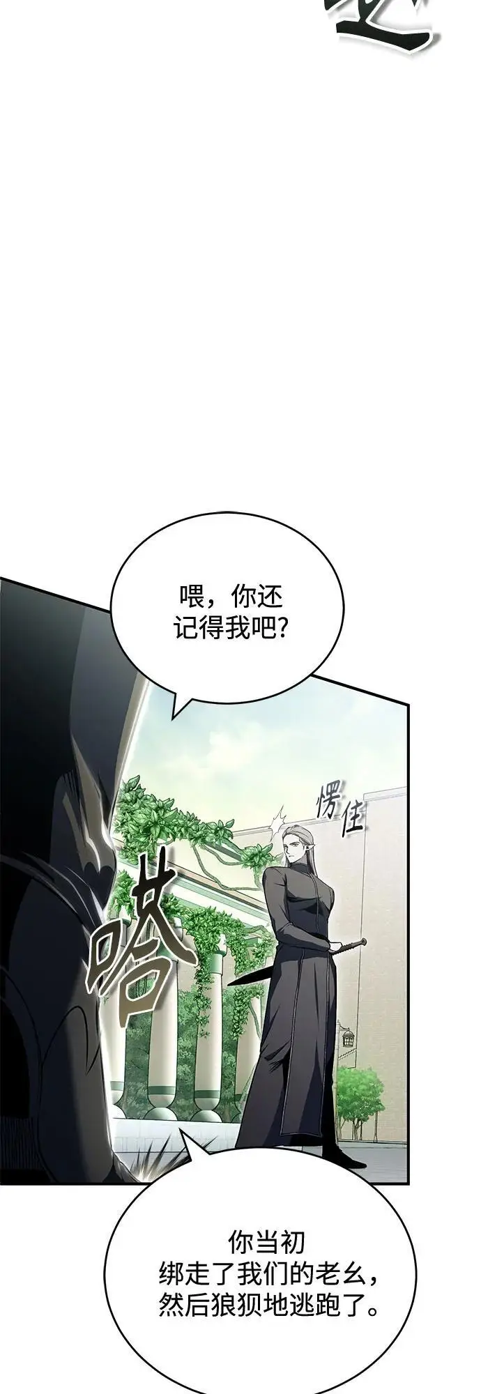 《魔法学院的伪装教师》[第139话] 突击图40