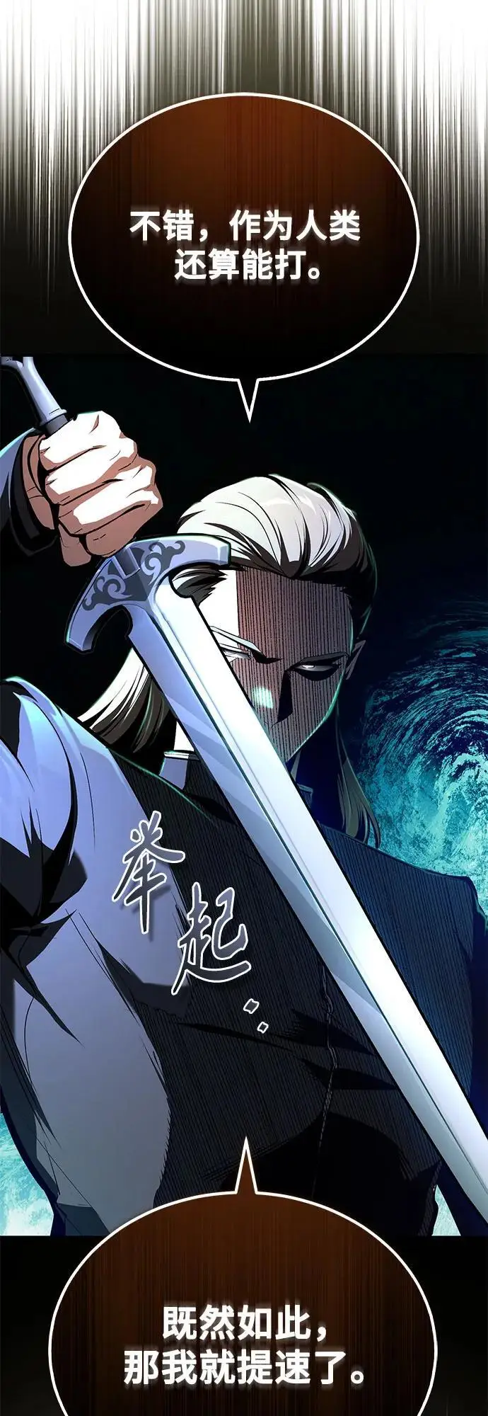 《魔法学院的伪装教师》[第139话] 突击图48