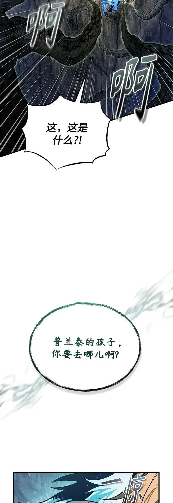 《魔法学院的伪装教师》[第139话] 突击图52