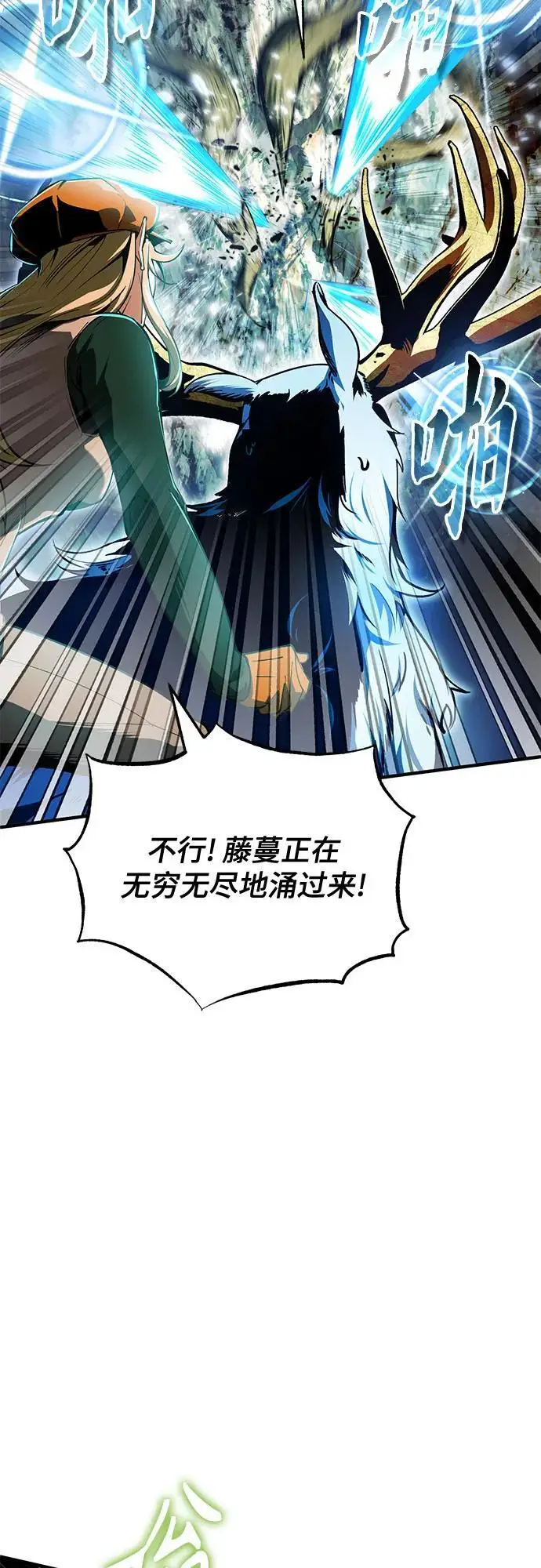 《魔法学院的伪装教师》[第139话] 突击图54