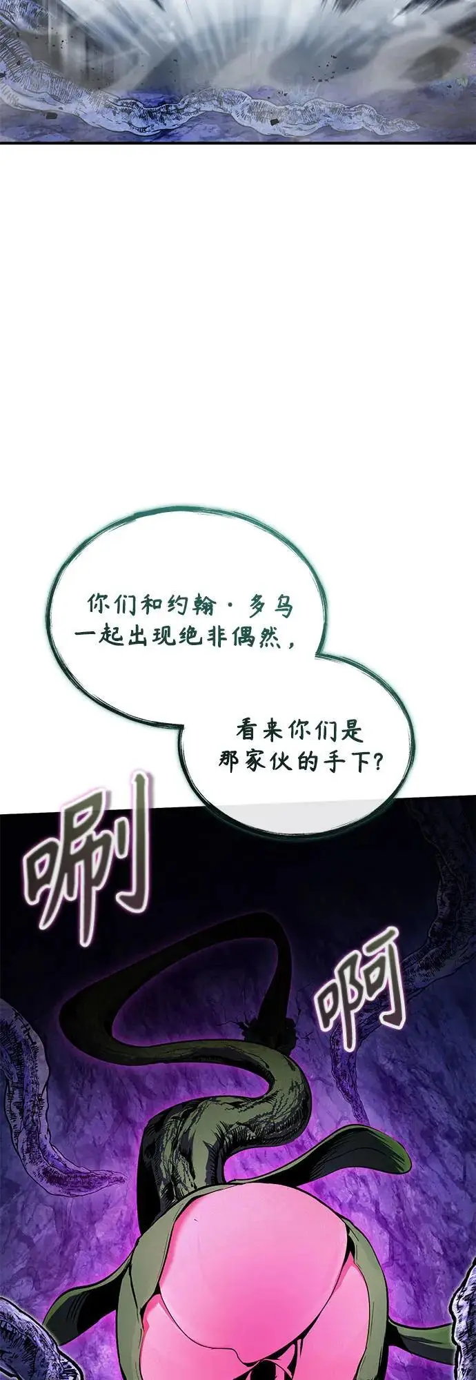 《魔法学院的伪装教师》[第139话] 突击图59