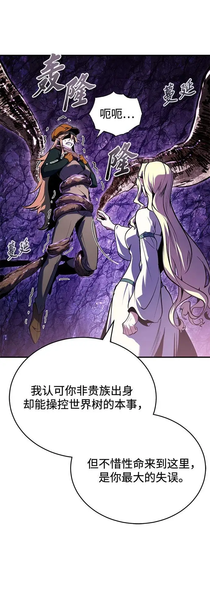 《魔法学院的伪装教师》[第139话] 突击图64