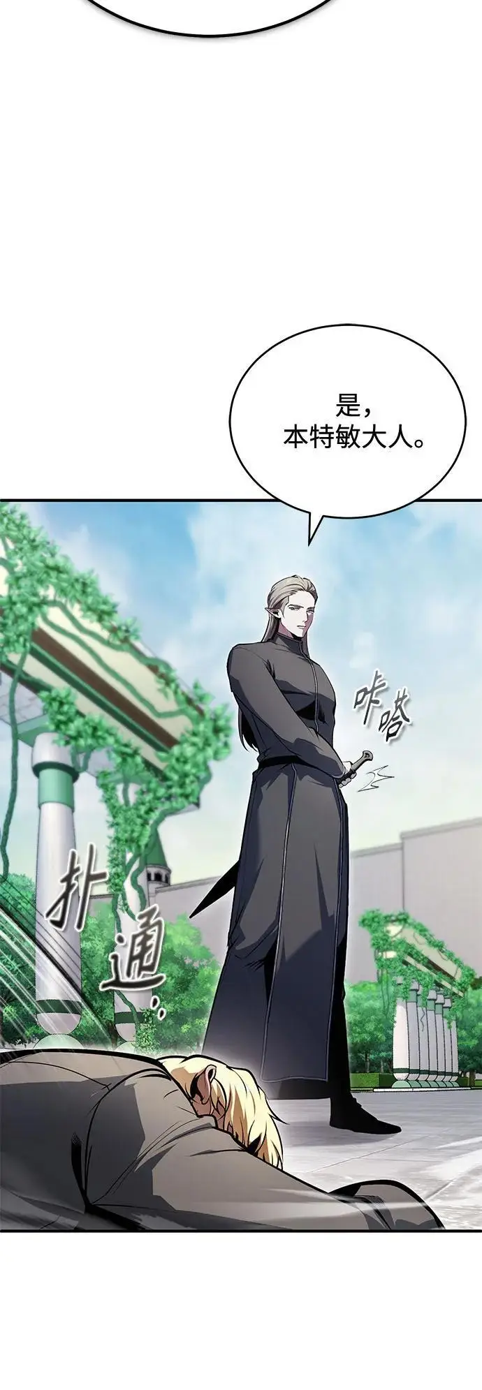 《魔法学院的伪装教师》[第139话] 突击图68