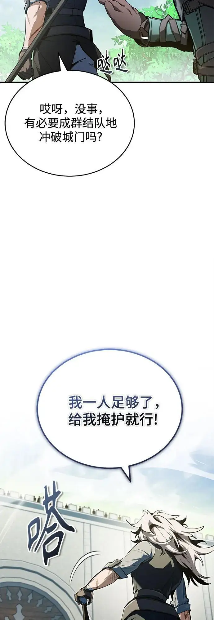 《魔法学院的伪装教师》[第139话] 突击图7