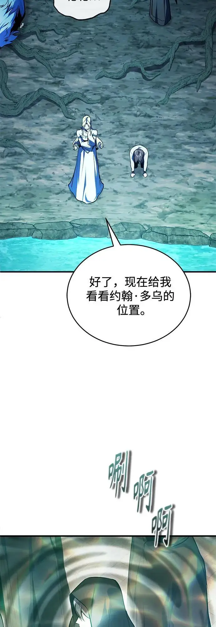 《魔法学院的伪装教师》[第139话] 突击图71