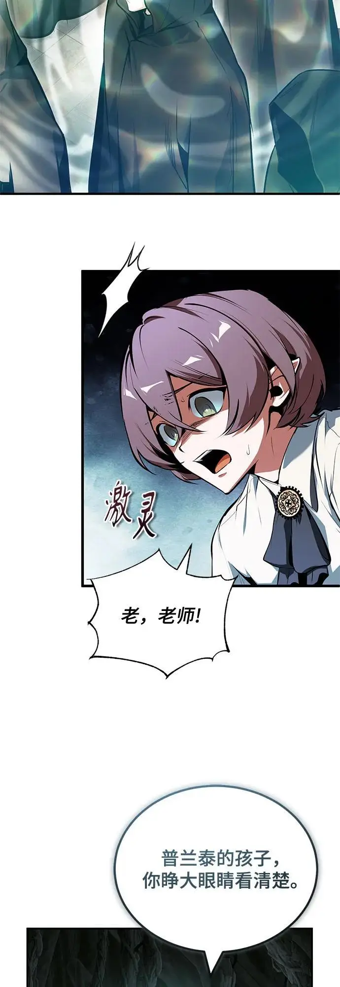 《魔法学院的伪装教师》[第139话] 突击图72