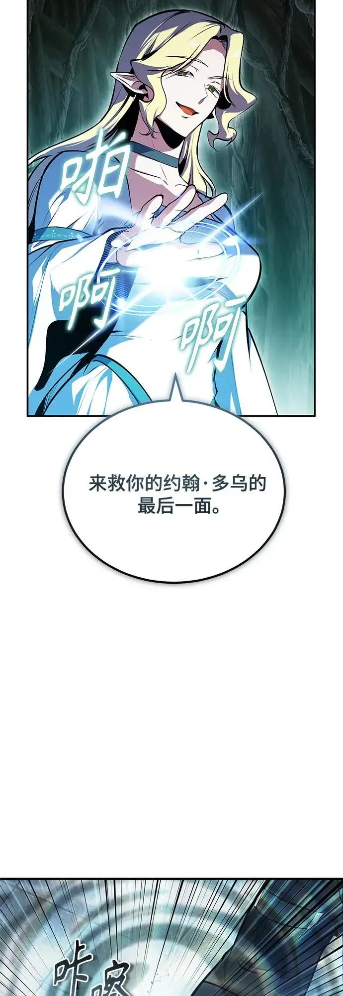 《魔法学院的伪装教师》[第139话] 突击图73