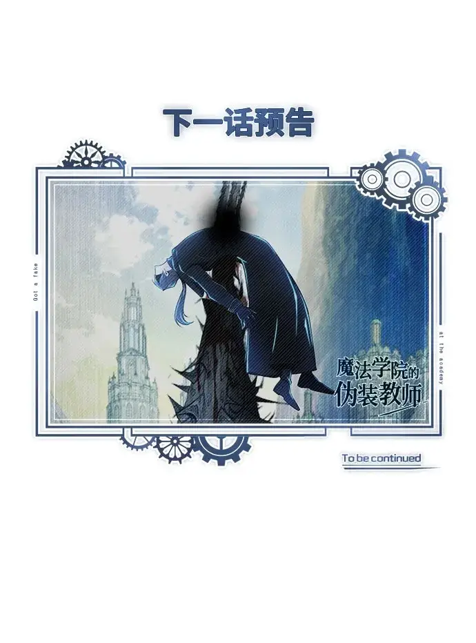 《魔法学院的伪装教师》[第139话] 突击图80
