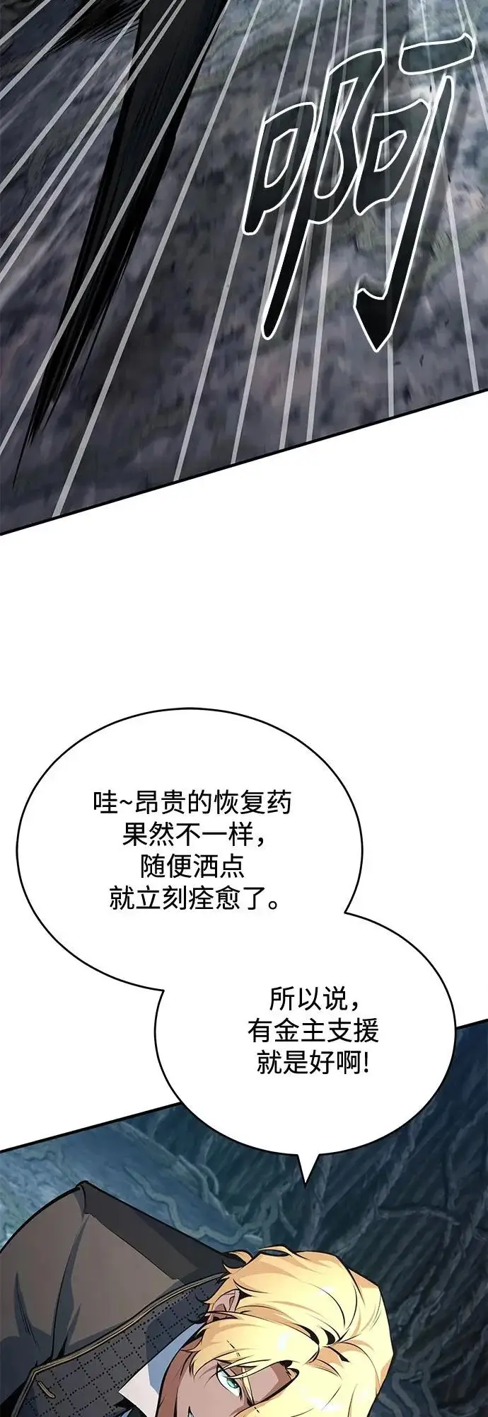 《魔法学院的伪装教师》[第140话] 童话图13