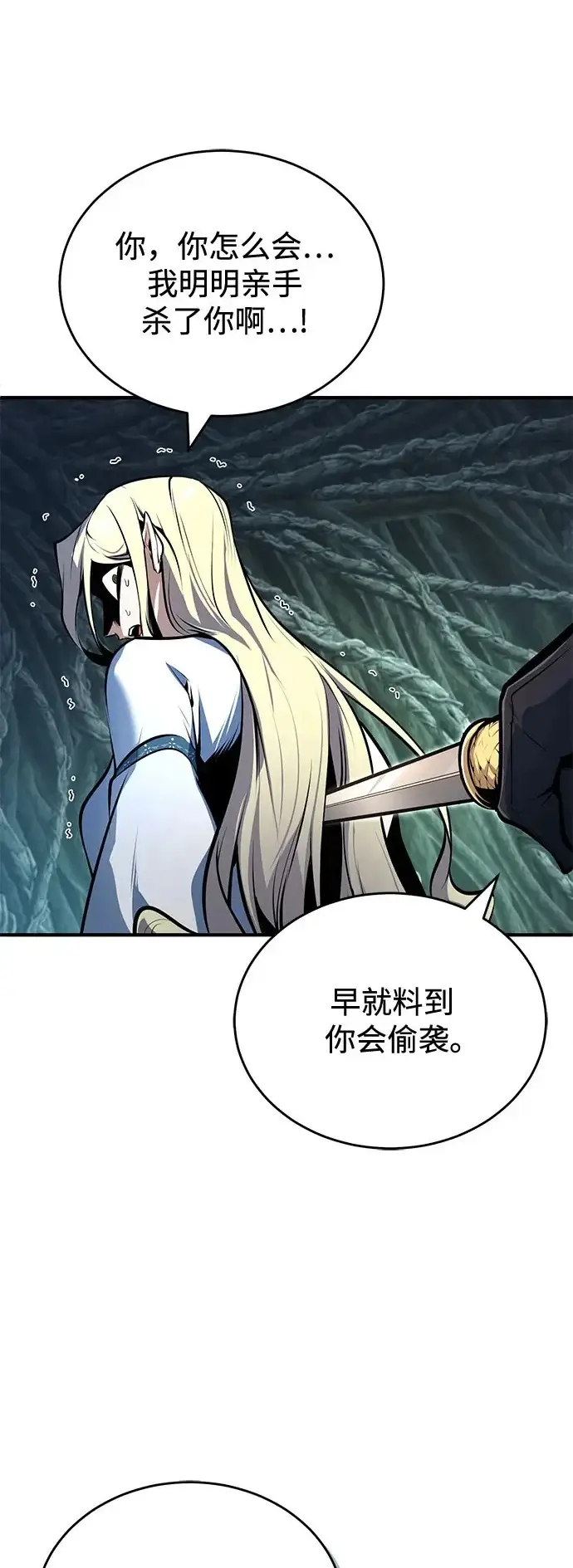 《魔法学院的伪装教师》[第140话] 童话图17