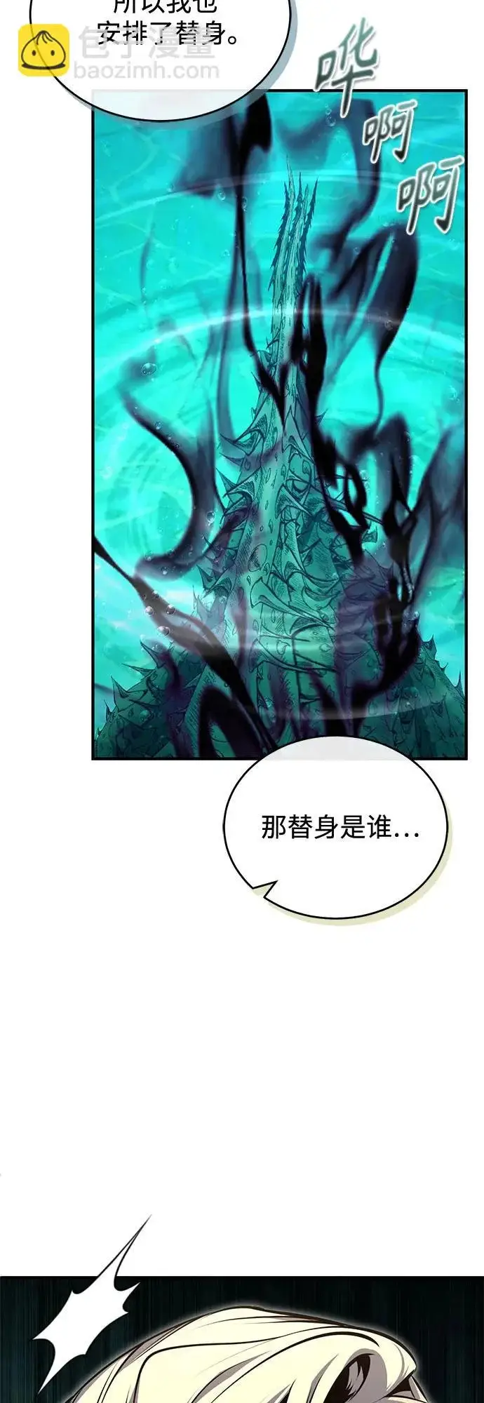 《魔法学院的伪装教师》[第140话] 童话图18