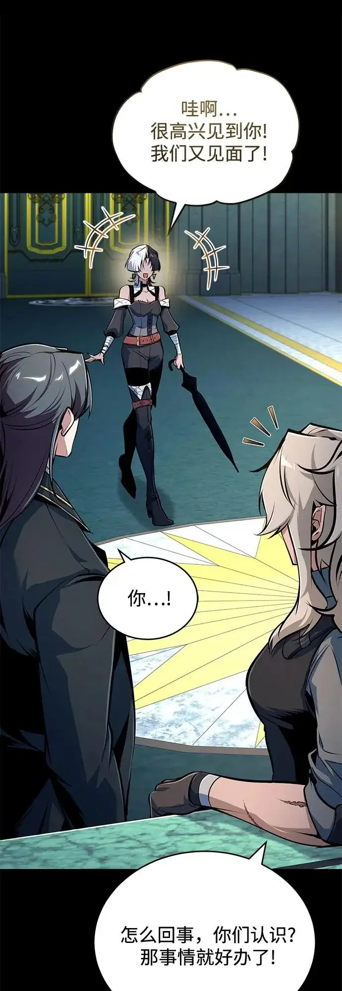《魔法学院的伪装教师》[第140话] 童话图22