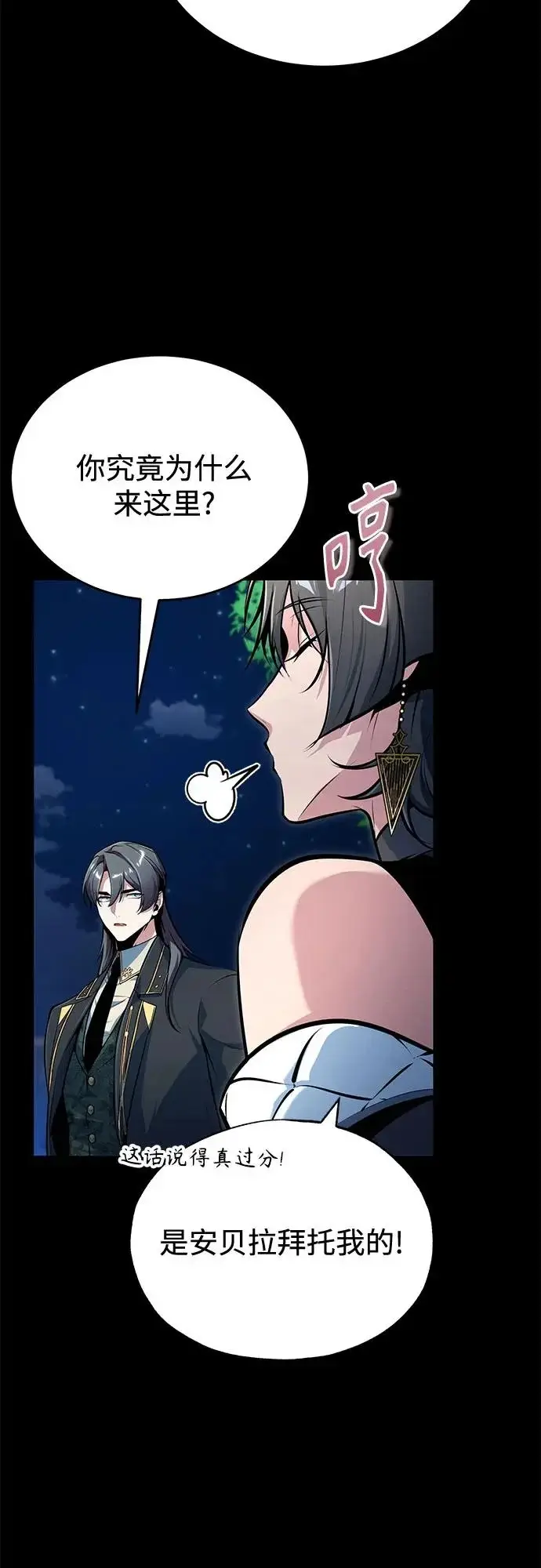 《魔法学院的伪装教师》[第140话] 童话图23
