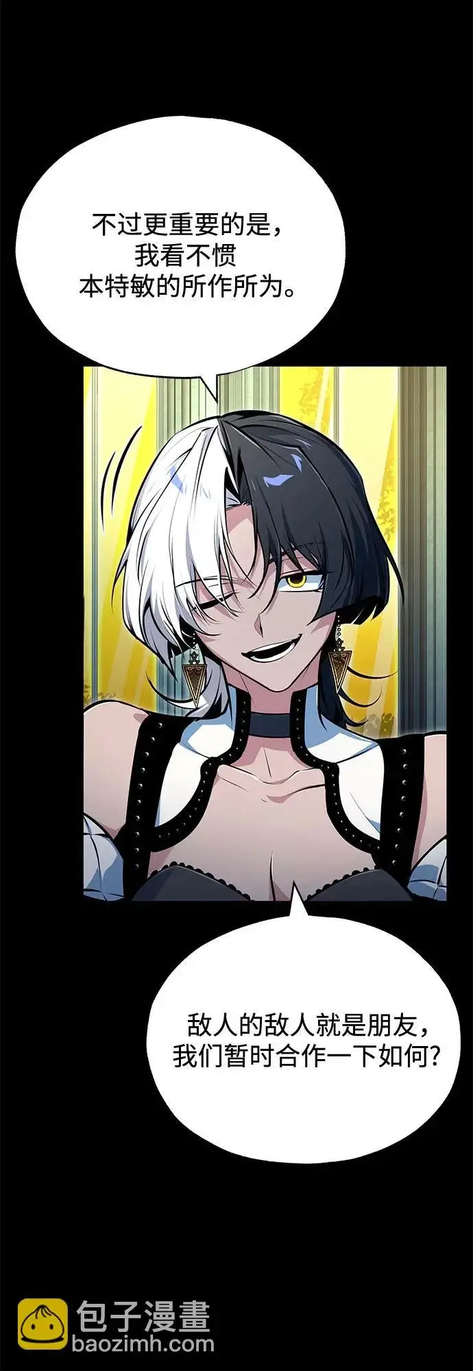 《魔法学院的伪装教师》[第140话] 童话图24