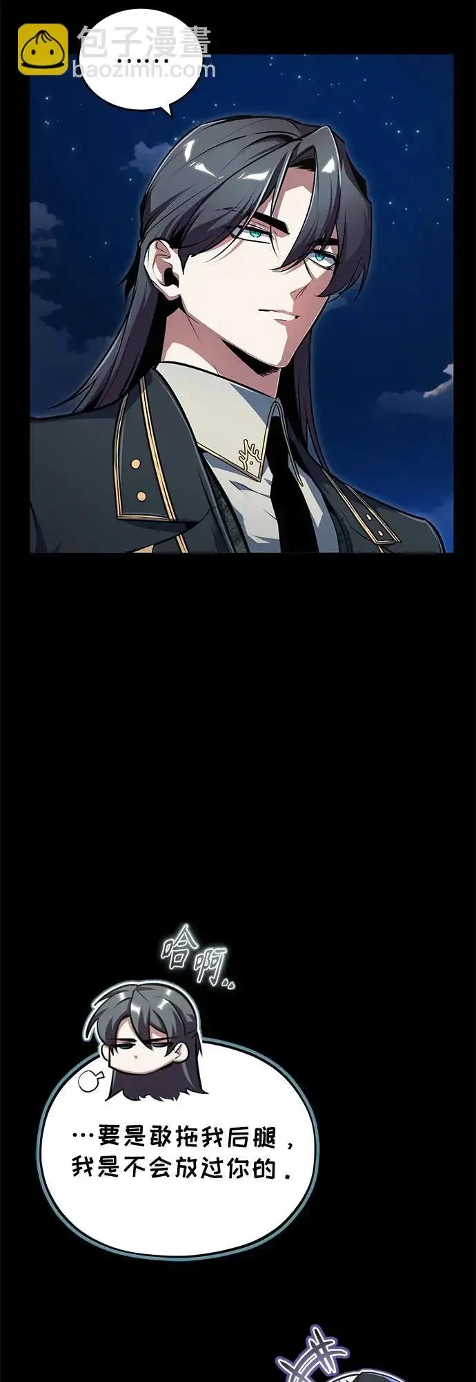 《魔法学院的伪装教师》[第140话] 童话图25
