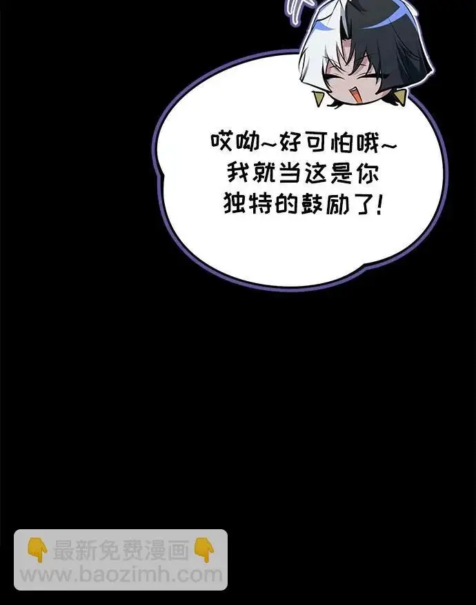 《魔法学院的伪装教师》[第140话] 童话图26