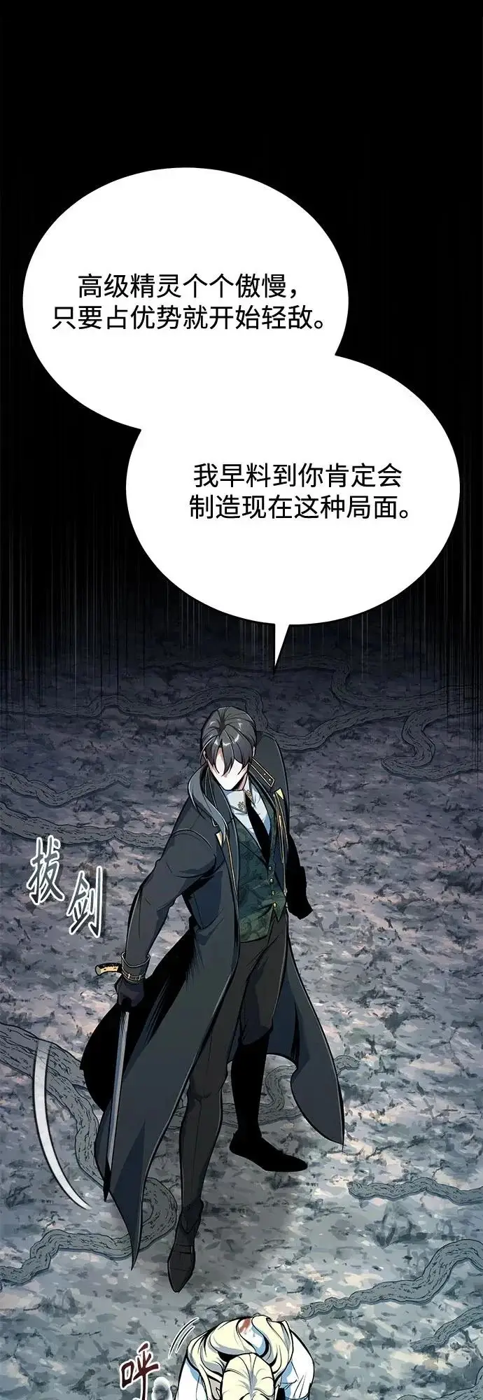 《魔法学院的伪装教师》[第140话] 童话图27