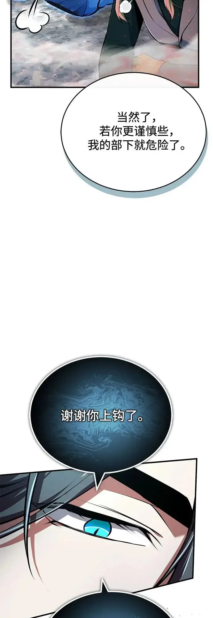 《魔法学院的伪装教师》[第140话] 童话图29