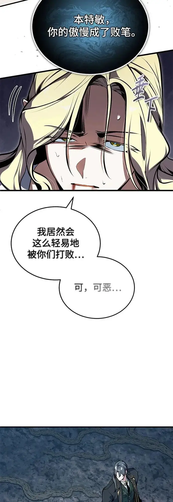 《魔法学院的伪装教师》[第140话] 童话图30