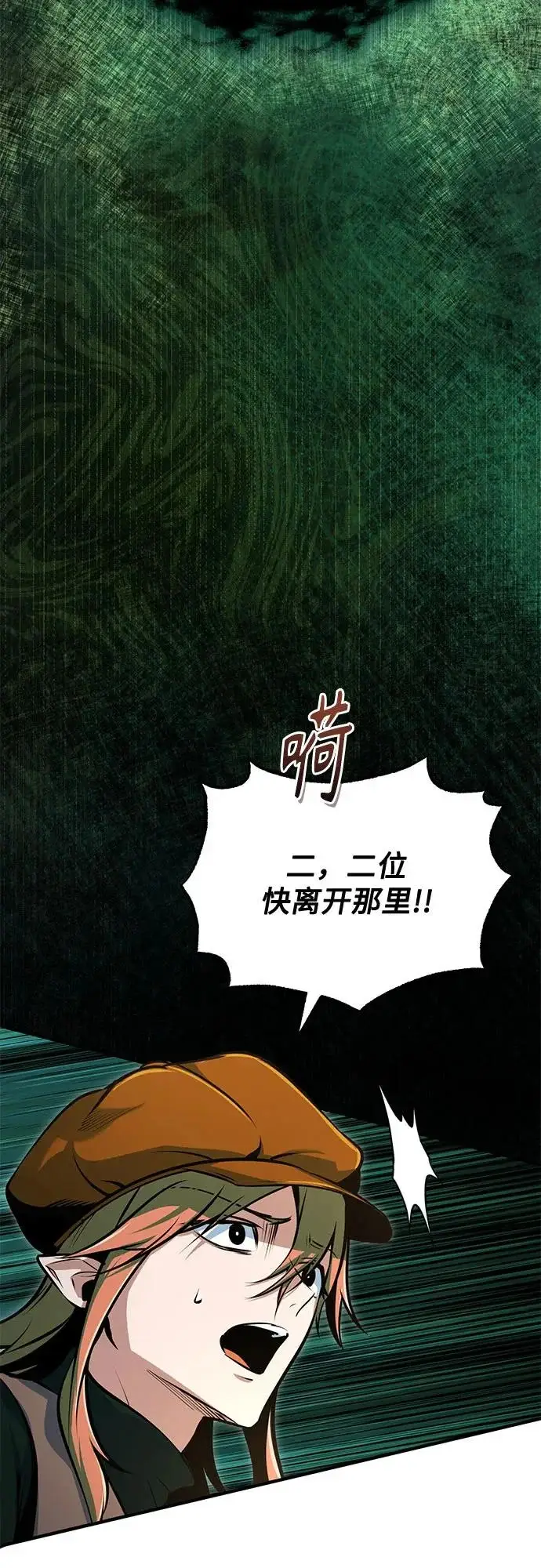 《魔法学院的伪装教师》[第140话] 童话图34