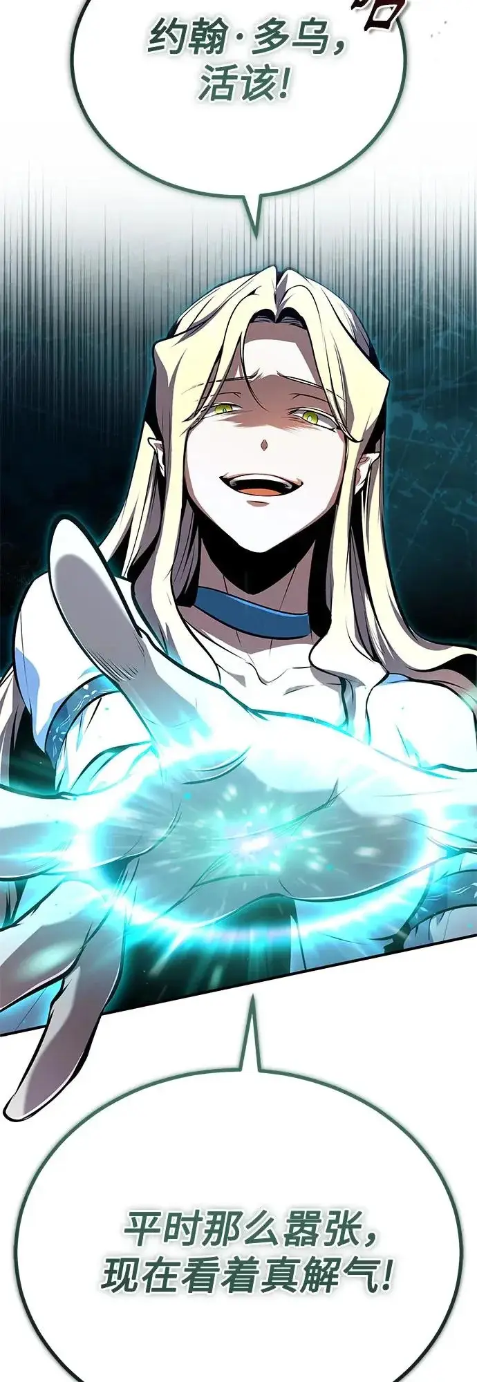 《魔法学院的伪装教师》[第140话] 童话图4