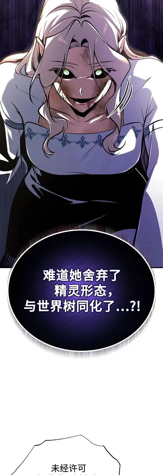 《魔法学院的伪装教师》[第140话] 童话图40