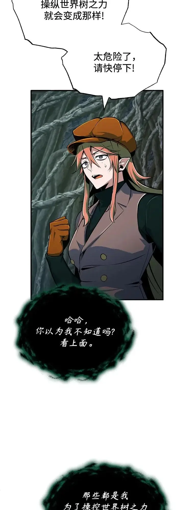 《魔法学院的伪装教师》[第140话] 童话图41