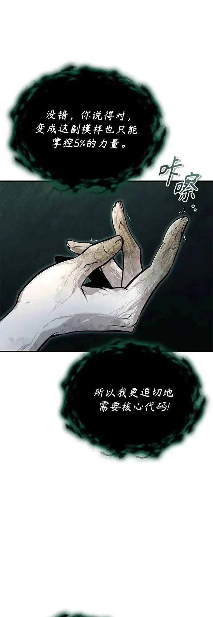 《魔法学院的伪装教师》[第140话] 童话图45