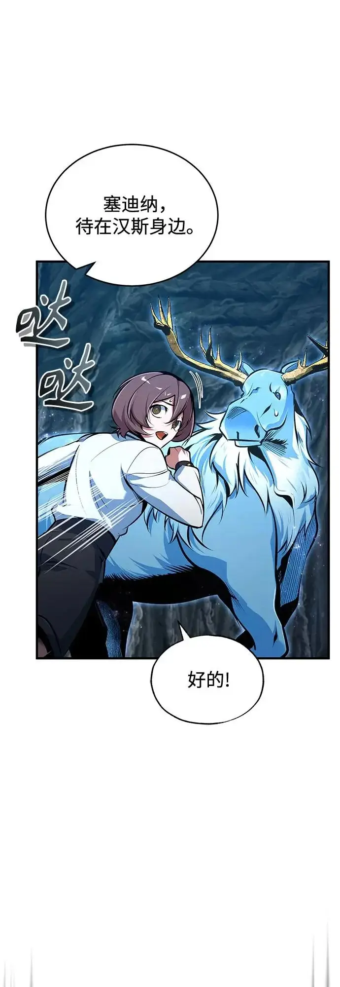 《魔法学院的伪装教师》[第140话] 童话图49