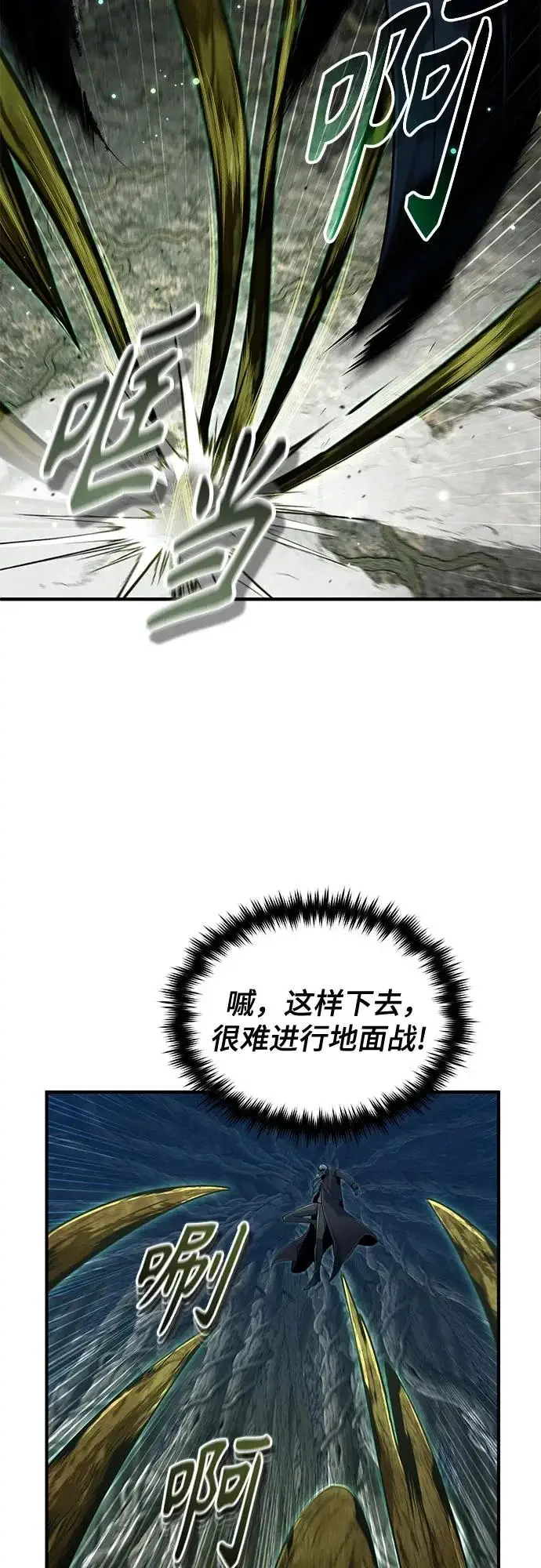 《魔法学院的伪装教师》[第140话] 童话图70