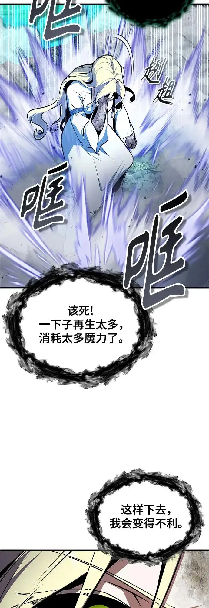 《魔法学院的伪装教师》[第140话] 童话图76