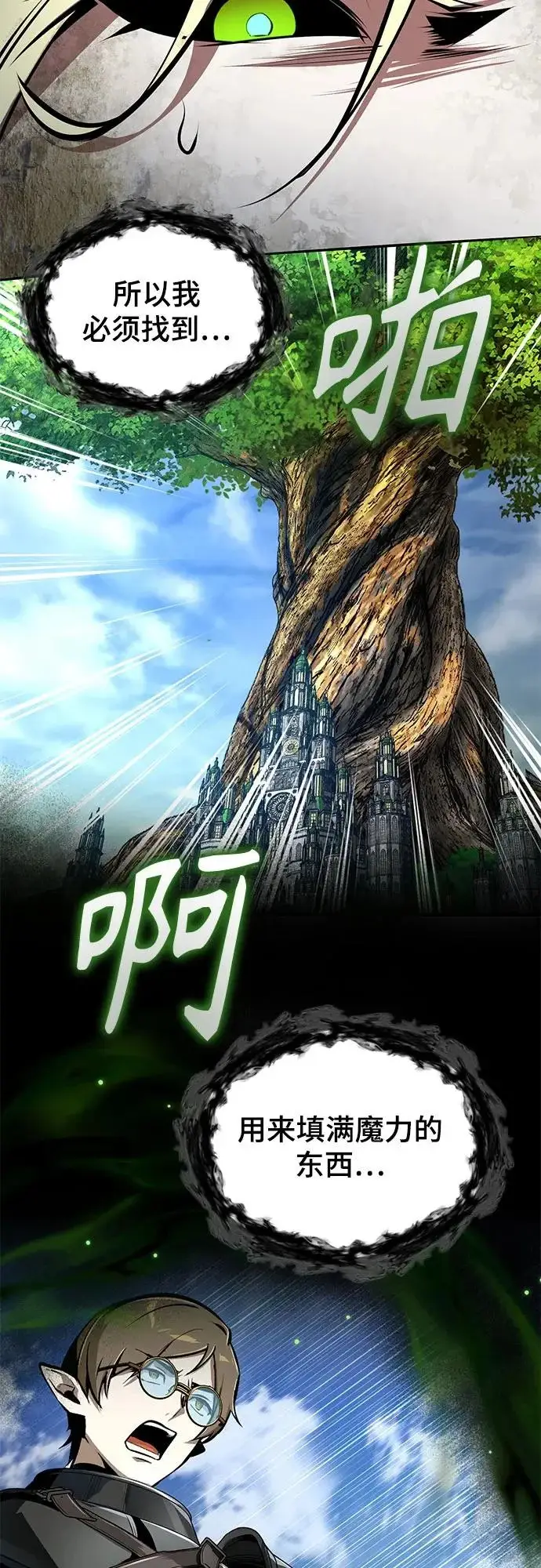 《魔法学院的伪装教师》[第140话] 童话图77