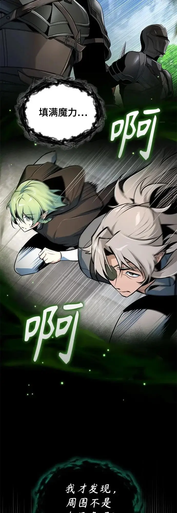 《魔法学院的伪装教师》[第140话] 童话图78