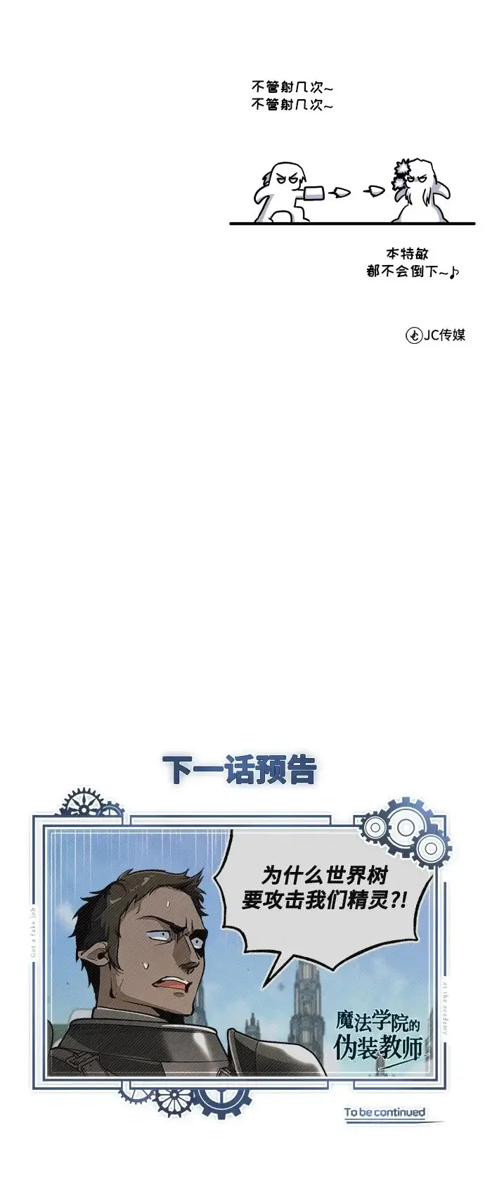 《魔法学院的伪装教师》[第140话] 童话图80