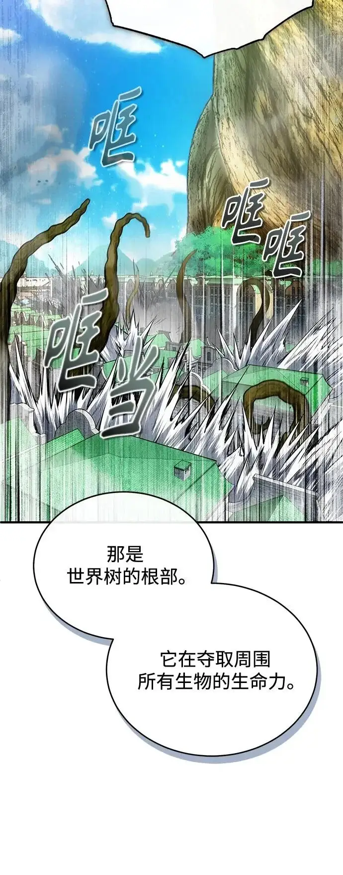 漫画《魔法学院的伪装教师》[第141话] 内核代码第13张图