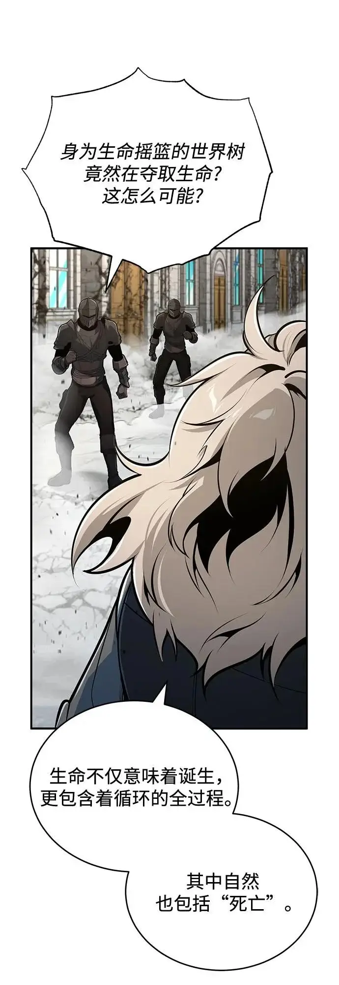 漫画《魔法学院的伪装教师》[第141话] 内核代码第14张图