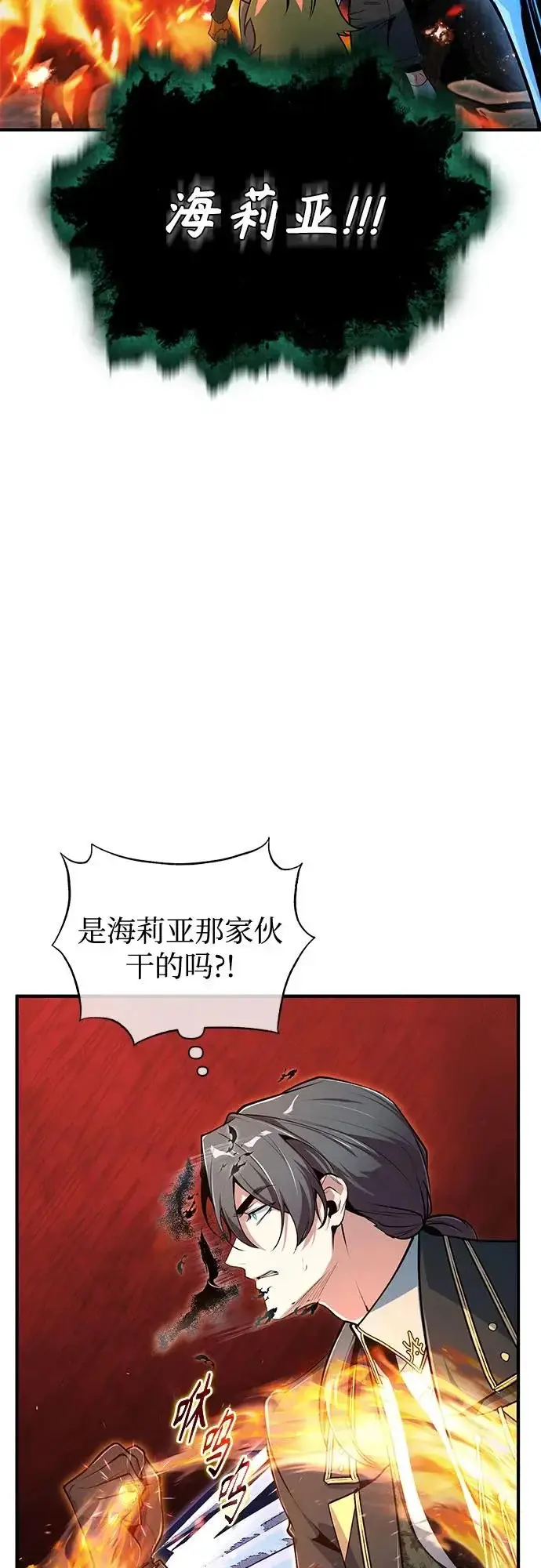 漫画《魔法学院的伪装教师》[第141话] 内核代码第34张图