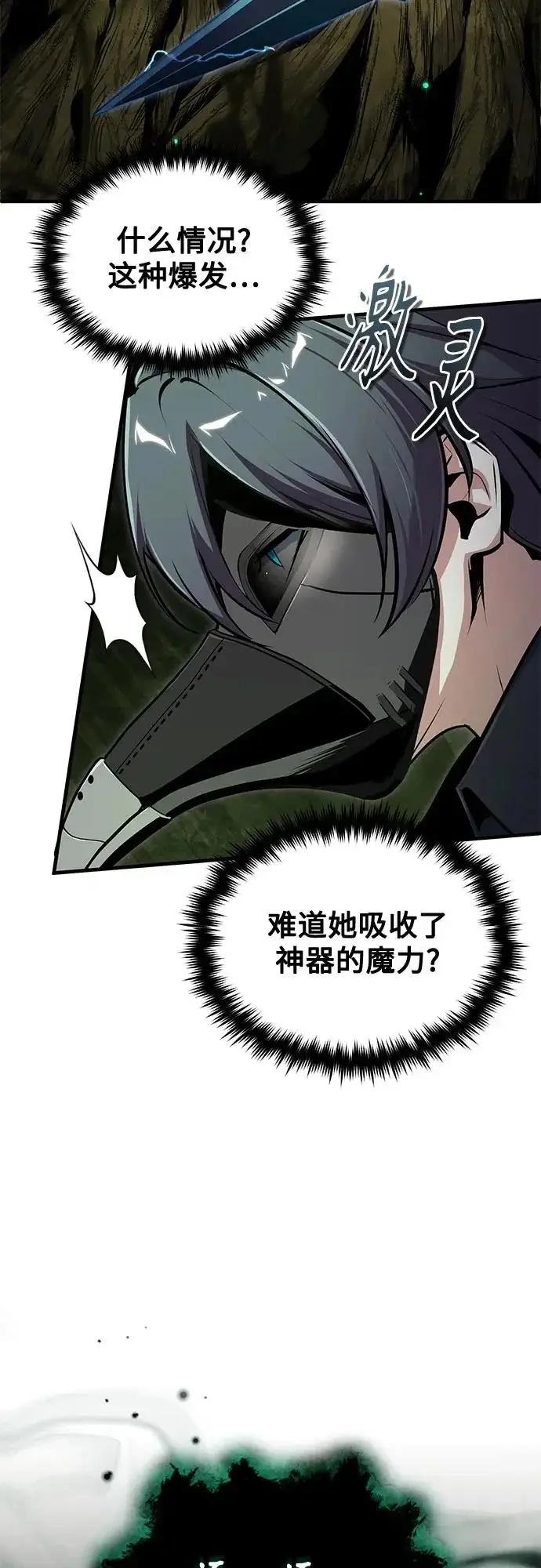 漫画《魔法学院的伪装教师》[第141话] 内核代码第4张图