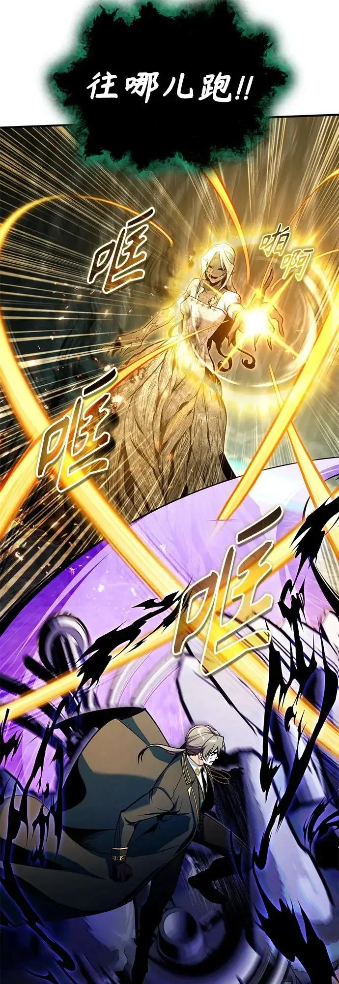 漫画《魔法学院的伪装教师》[第141话] 内核代码第43张图