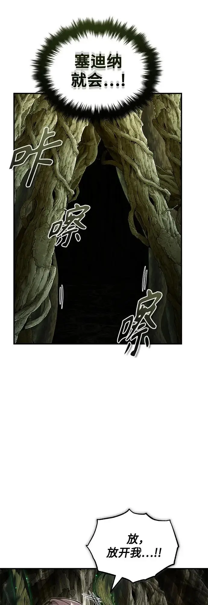 漫画《魔法学院的伪装教师》[第141话] 内核代码第46张图