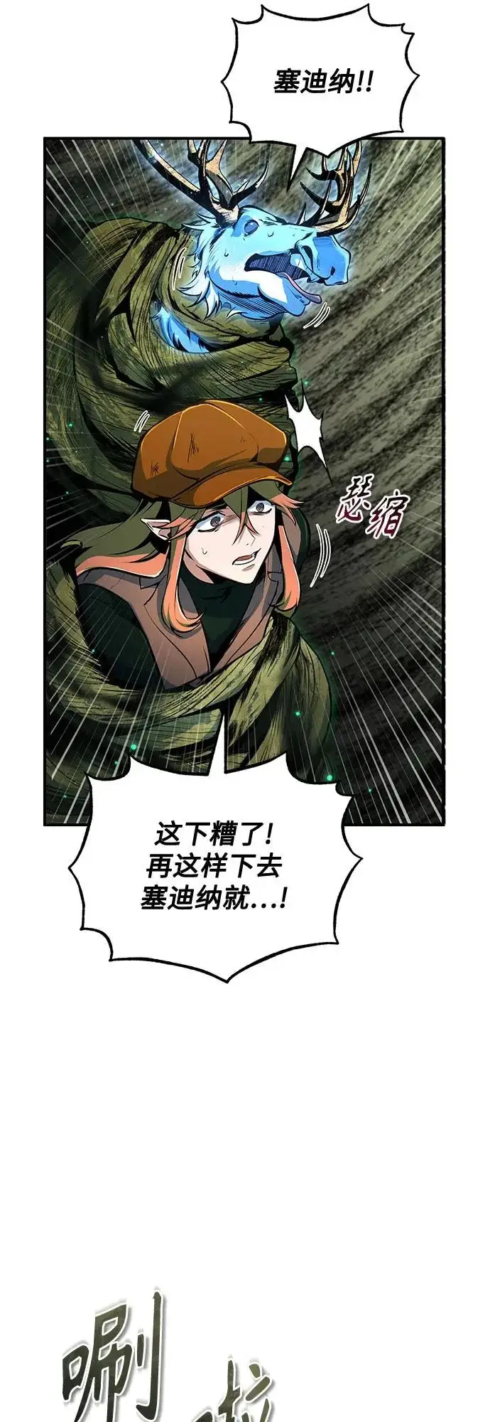 漫画《魔法学院的伪装教师》[第141话] 内核代码第49张图